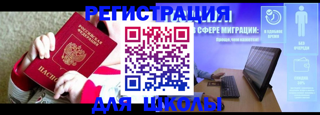 временная регистрация купить в Советском