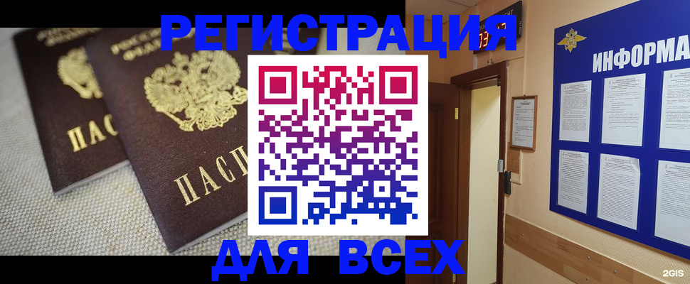 прописка для школы в Советском