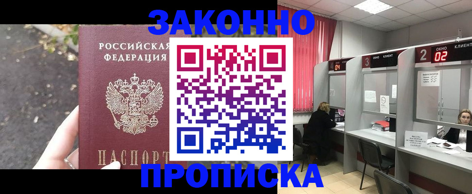 прописка для школы в Советском