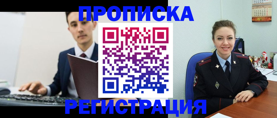 прописка иностранных граждан в Советском