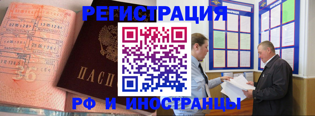 прописка иностранных граждан в Советском